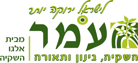 עמר – לישראל ירוקה יותר