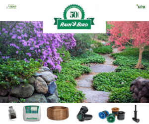 50 שנה לריינבירד אירופה – Rain Bird Europe