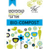 קומפוסט אורגני 25 ליטר
