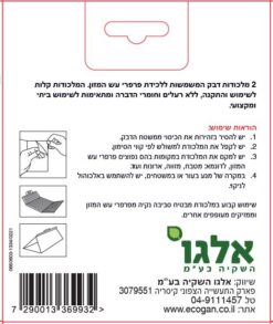 מלכודת דבק מקצועית לעש המזון - אקוגן