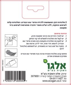 מלכודת דבק מקצועית לעש הבגדים - אקוגן