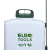 מרסס גב חשמלי נטען 16 ליטר מבית ELGO TOOLS של אלגו השקיה.
