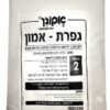 דשן גופרת אמון - אקוגן - 2 ק"ג