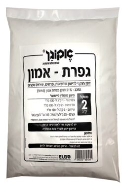 דשן גופרת אמון - אקוגן - 2 ק"ג